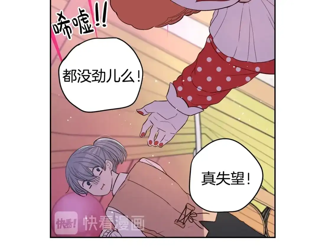 《我才不嫁皇太子！》第37话 同游庆典 第126页