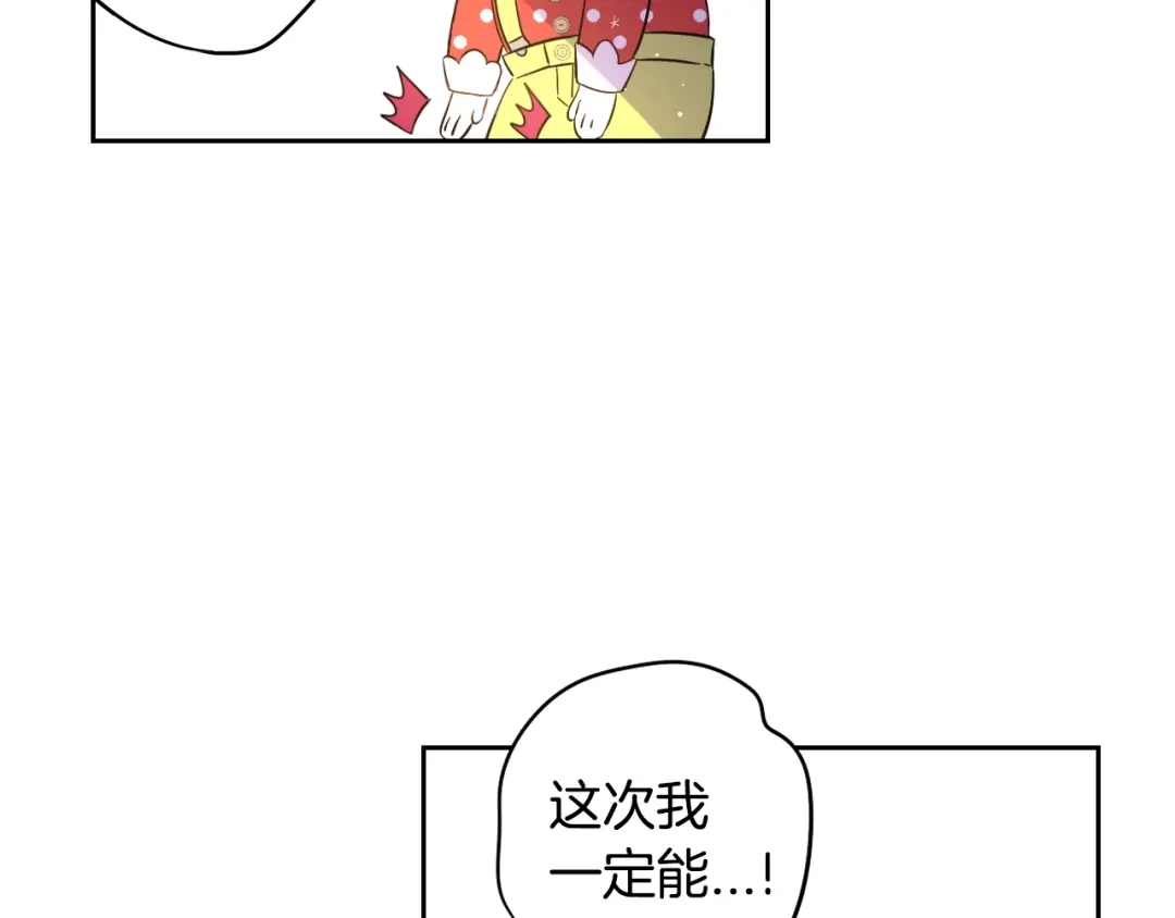 《我才不嫁皇太子！》第37话 同游庆典 第121页
