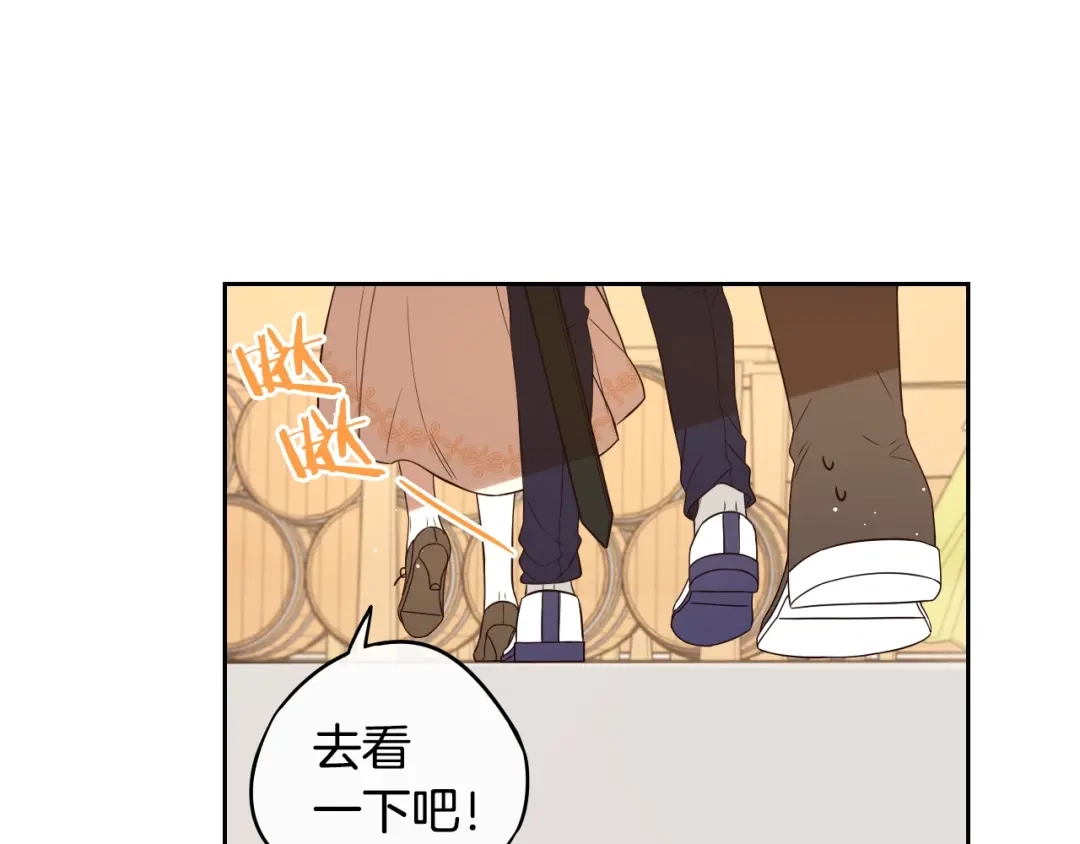 《我才不嫁皇太子！》第37话 同游庆典 第97页