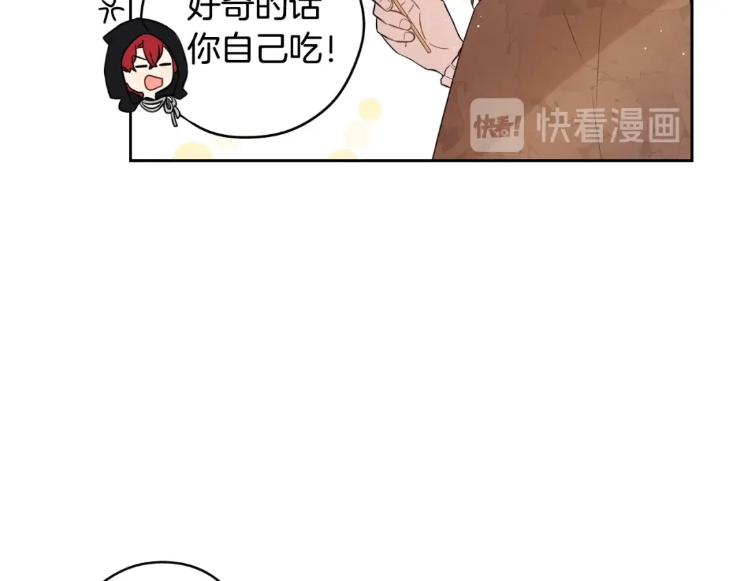 《我才不嫁皇太子！》第37话 同游庆典 第67页