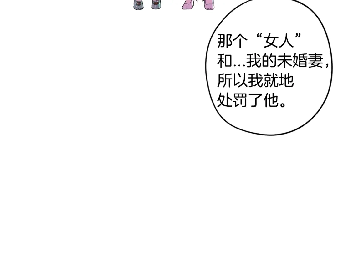 《我才不嫁皇太子！》第37话 同游庆典 第21页