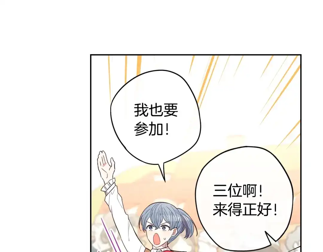 《我才不嫁皇太子！》第37话 同游庆典 第101页