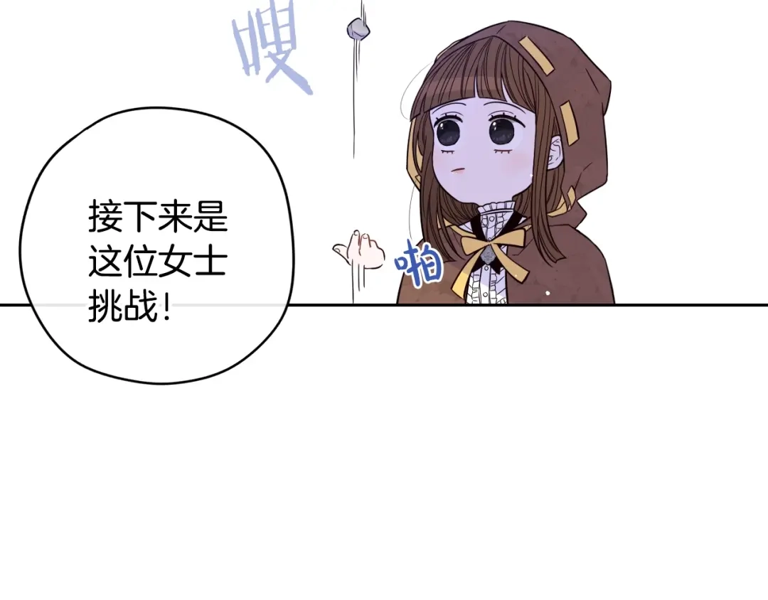 《我才不嫁皇太子！》第37话 同游庆典 第133页