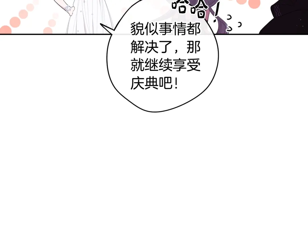 《我才不嫁皇太子！》第37话 同游庆典 第39页