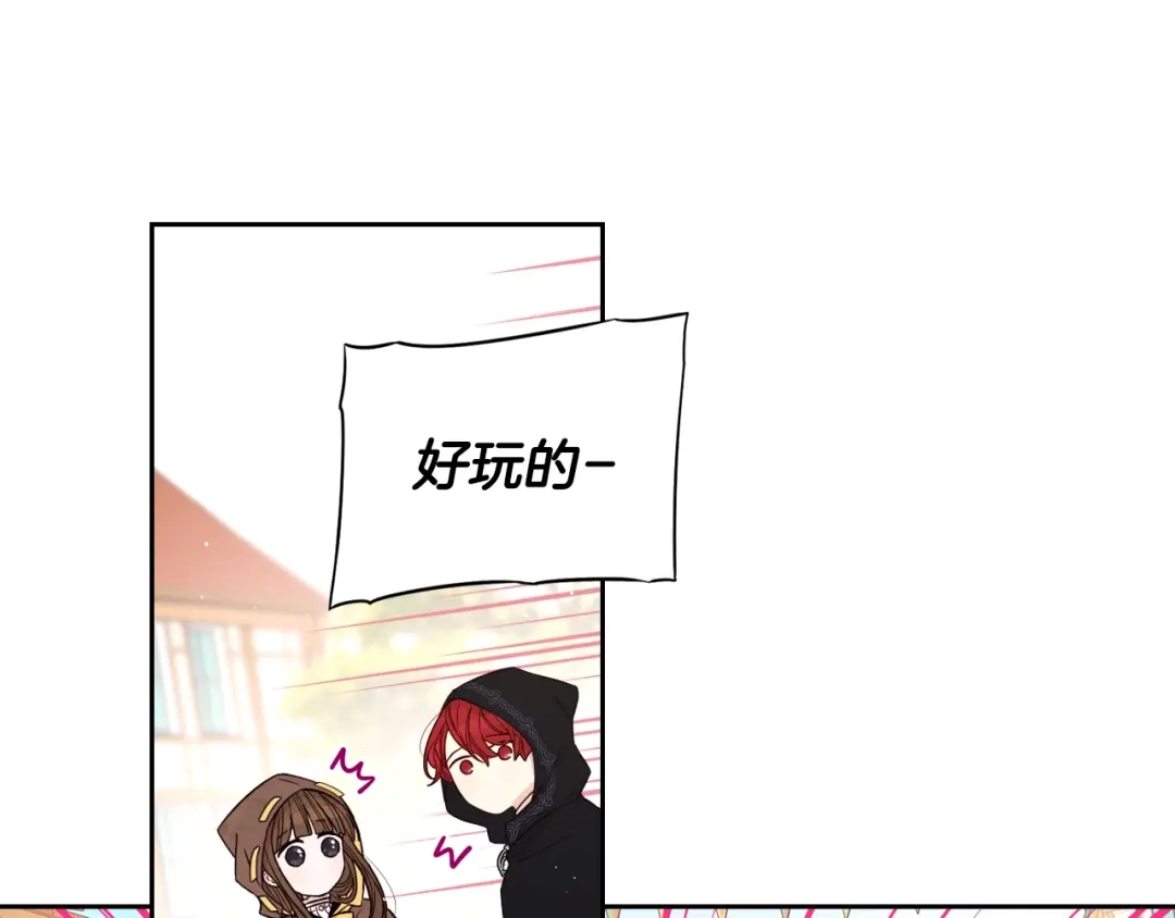 《我才不嫁皇太子！》第37话 同游庆典 第87页