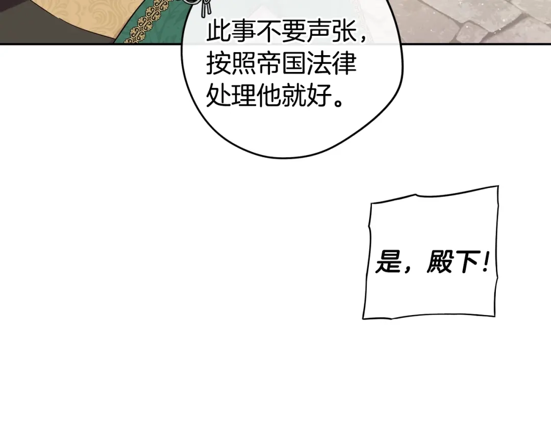 《我才不嫁皇太子！》第37话 同游庆典 第23页