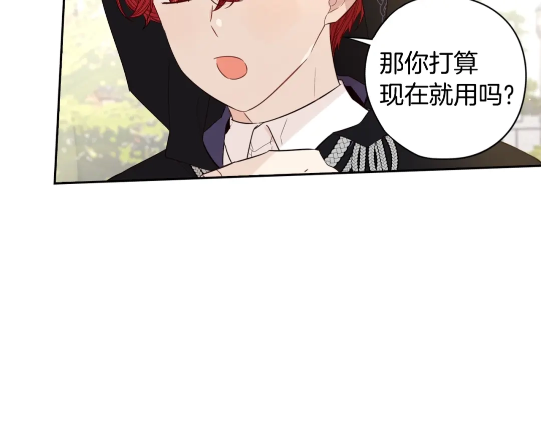 《我才不嫁皇太子！》第37话 同游庆典 第77页