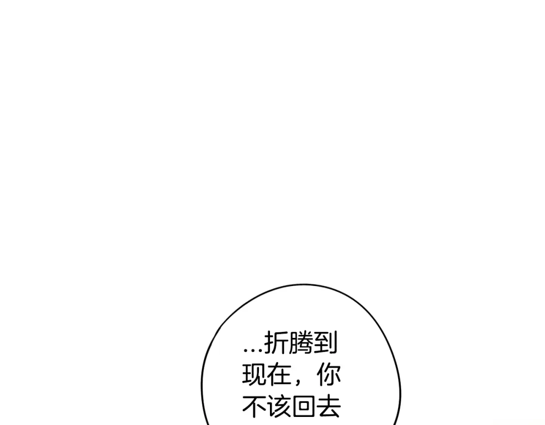 《我才不嫁皇太子！》第37话 同游庆典 第46页