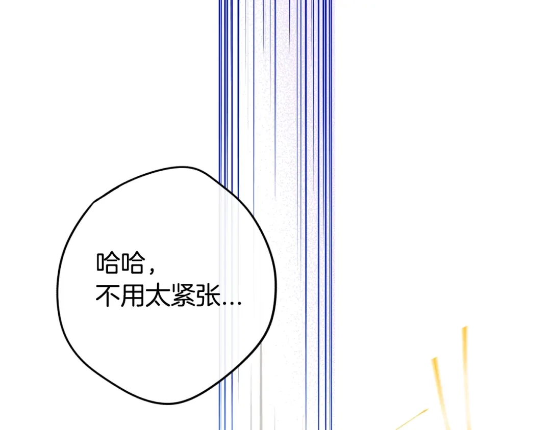 《我才不嫁皇太子！》第37话 同游庆典 第138页