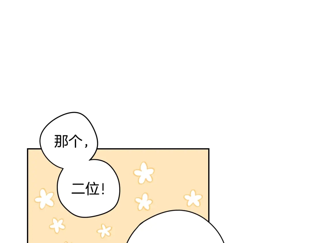 《我才不嫁皇太子！》第37话 同游庆典 第42页