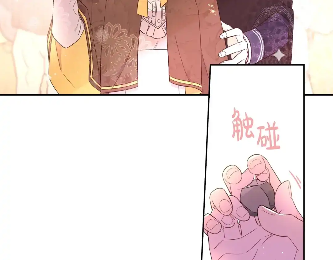 《我才不嫁皇太子！》第37话 同游庆典 第151页