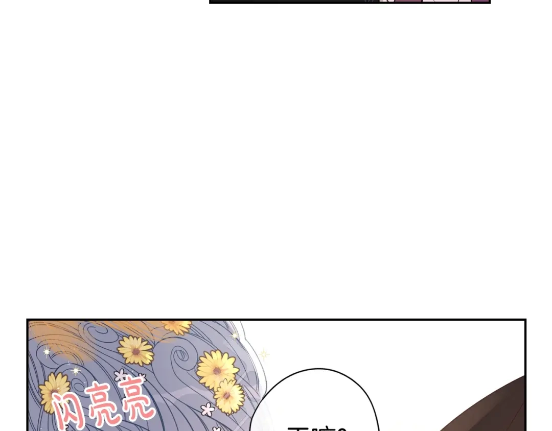 《我才不嫁皇太子！》第37话 同游庆典 第30页