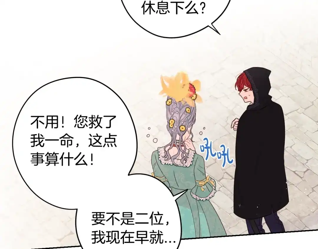 《我才不嫁皇太子！》第37话 同游庆典 第47页