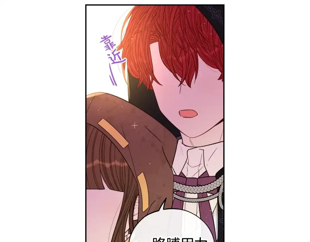 《我才不嫁皇太子！》第37话 同游庆典 第148页