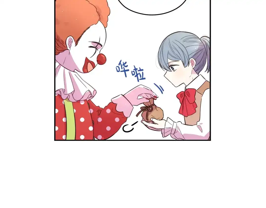 《我才不嫁皇太子！》第37话 同游庆典 第108页