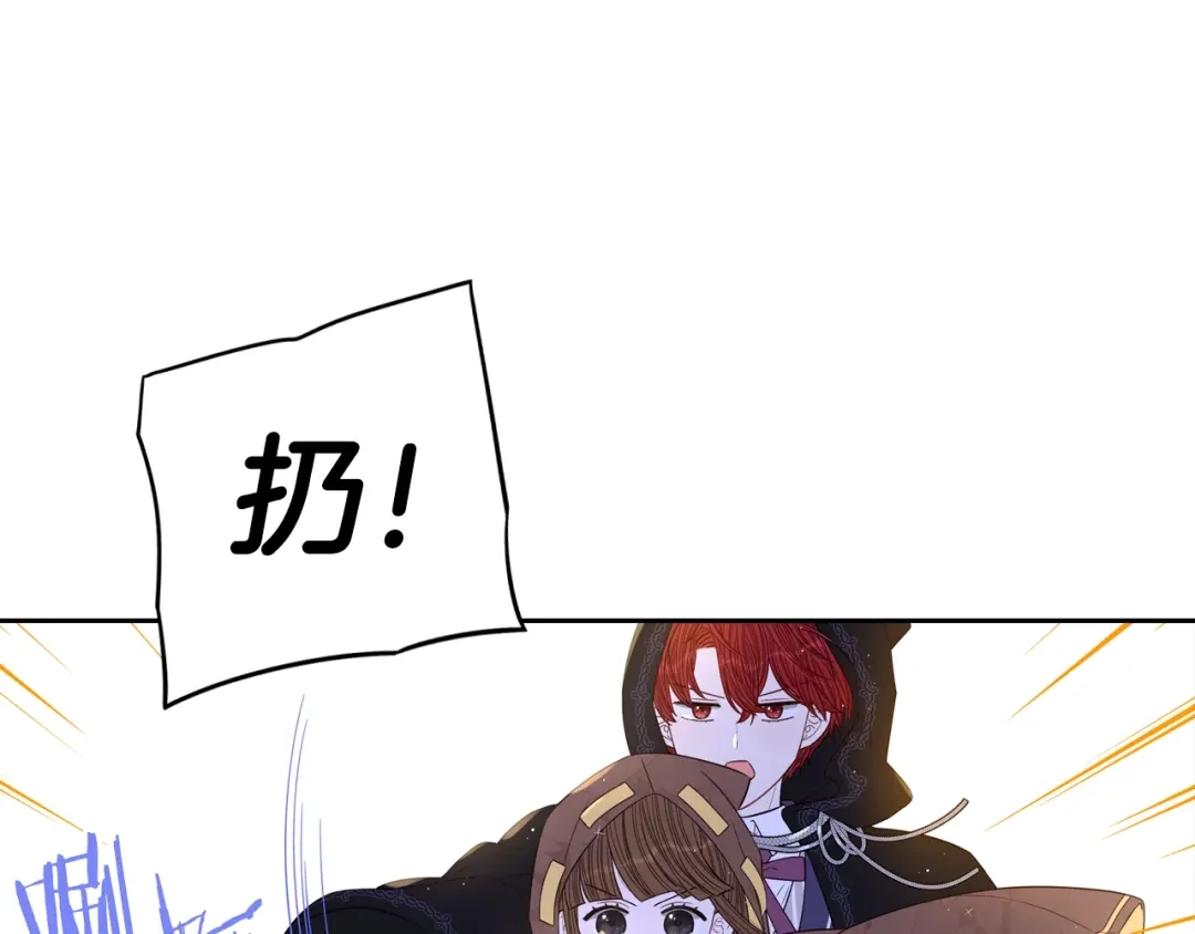 《我才不嫁皇太子！》第38话 气球游戏 第44页