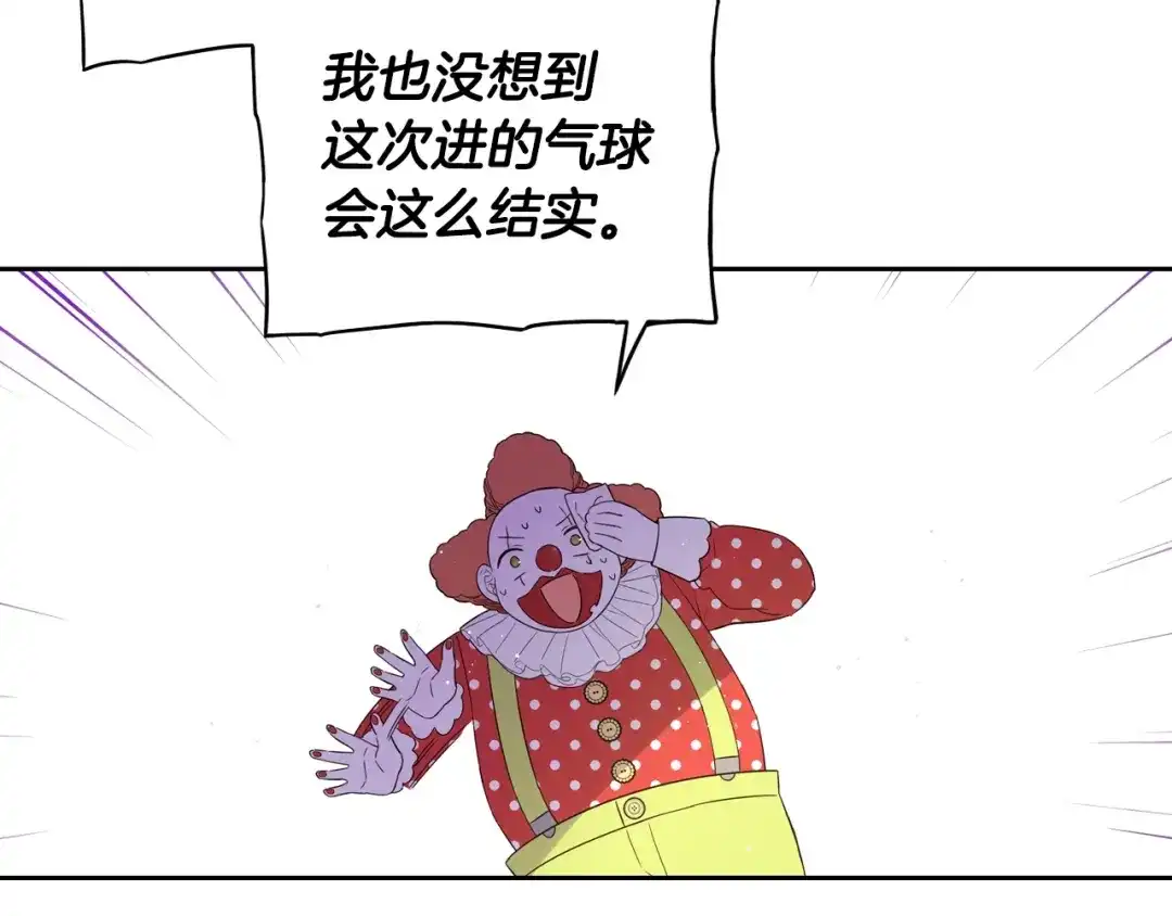 《我才不嫁皇太子！》第38话 气球游戏 第23页