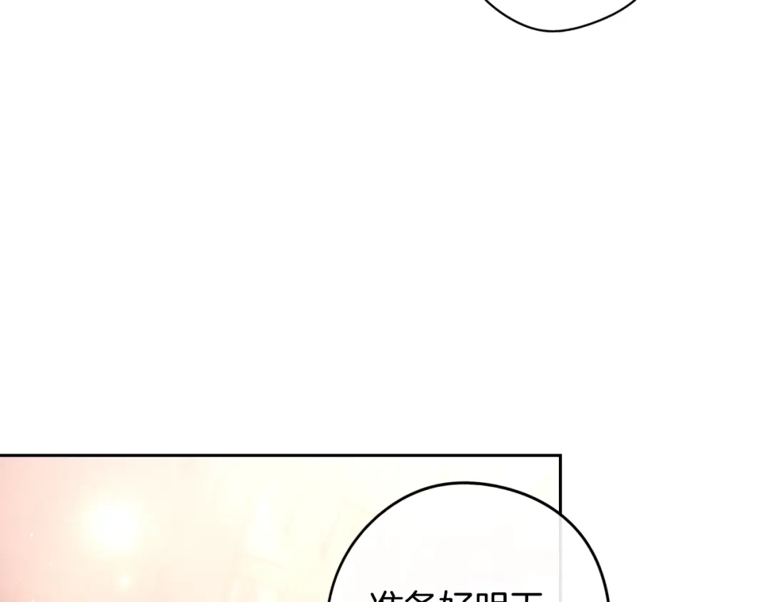 《我才不嫁皇太子！》第38话 气球游戏 第117页