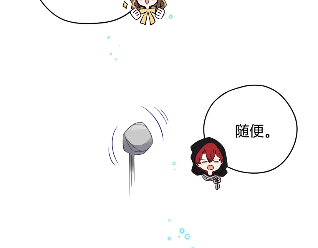 《我才不嫁皇太子！》第38话 气球游戏 第52页