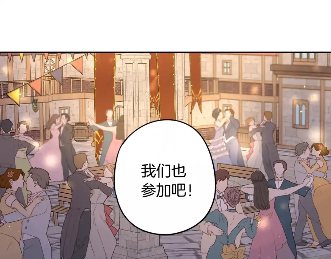 《我才不嫁皇太子！》第38话 气球游戏 第101页