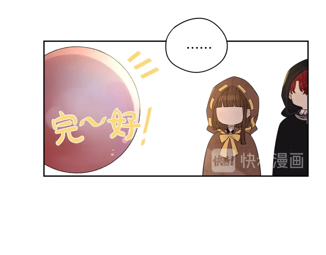 《我才不嫁皇太子！》第38话 气球游戏 第18页