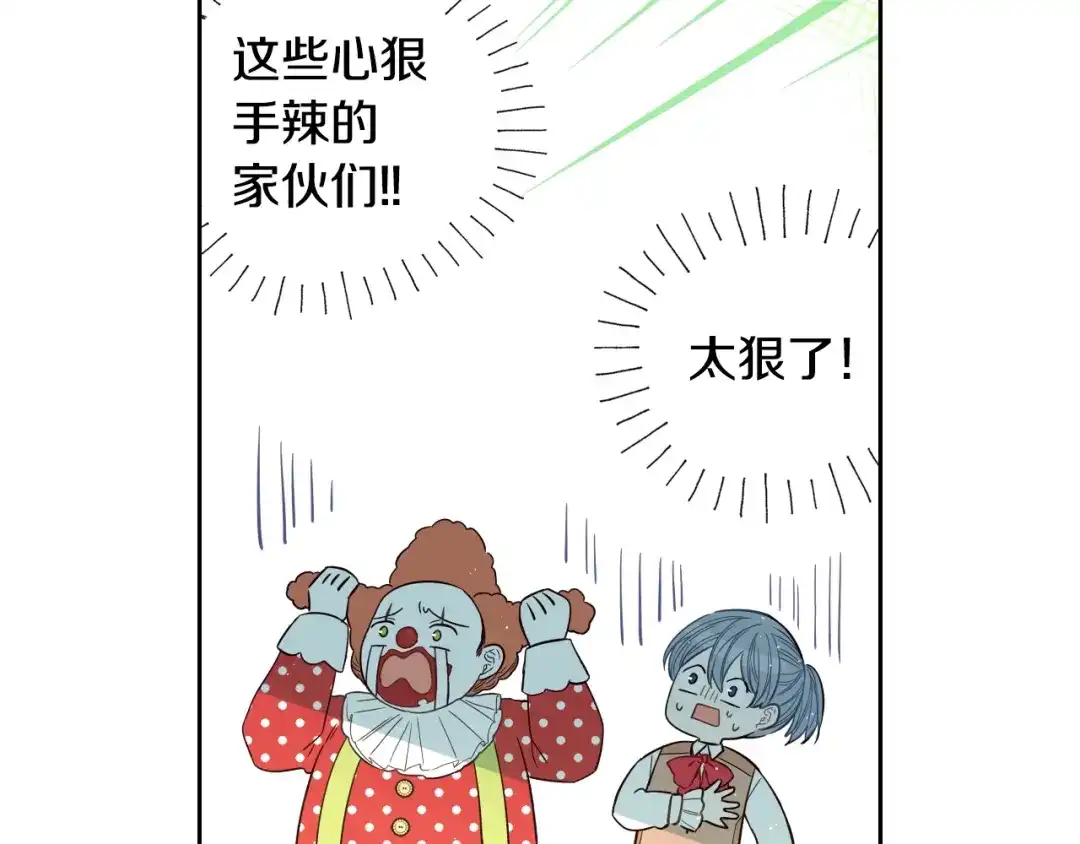 《我才不嫁皇太子！》第38话 气球游戏 第57页
