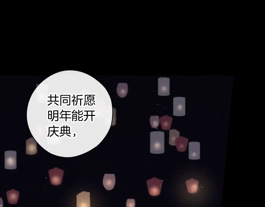《我才不嫁皇太子！》第38话 气球游戏 第77页