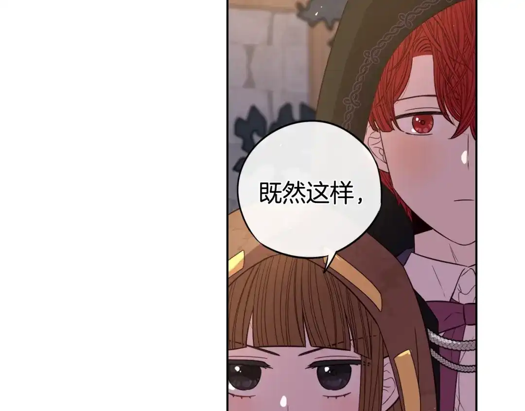 《我才不嫁皇太子！》第38话 气球游戏 第99页