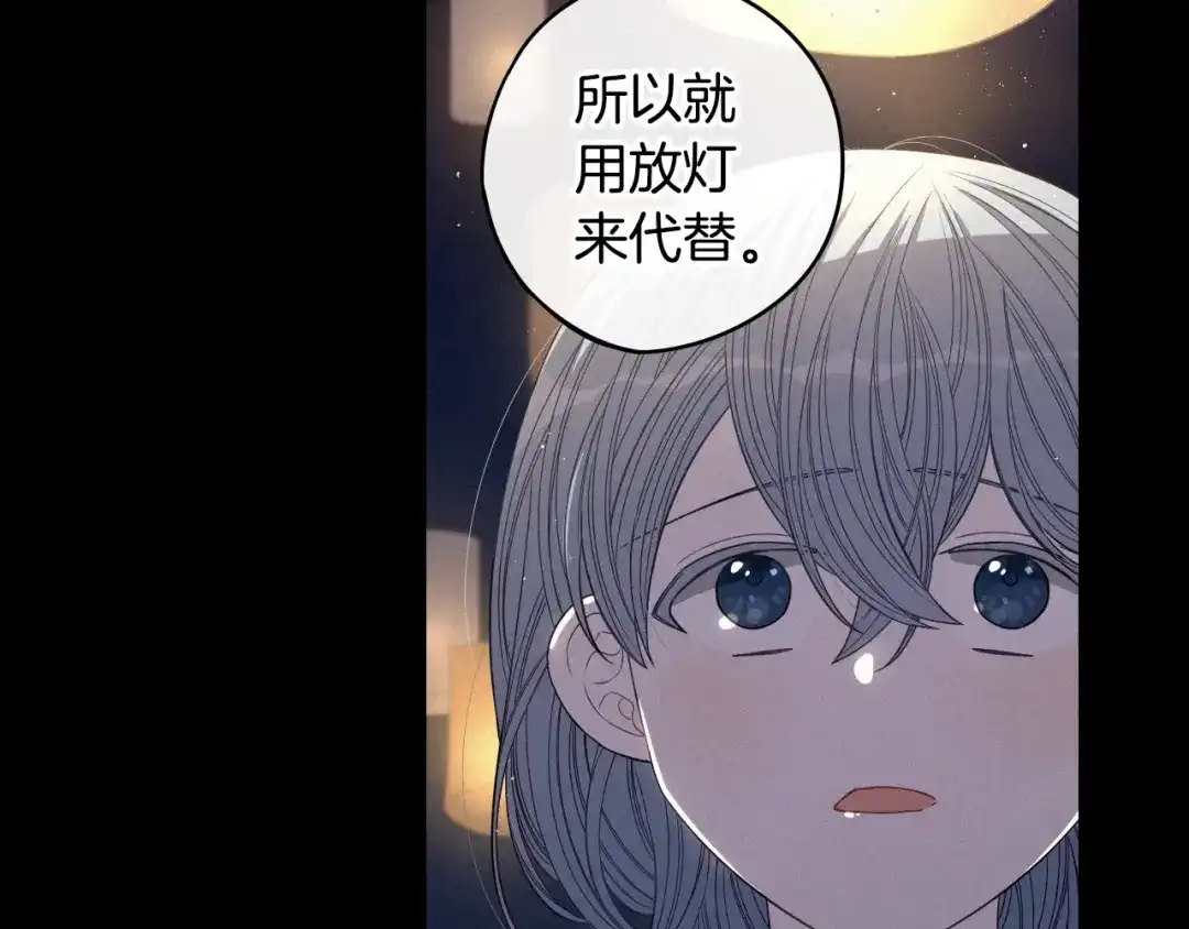 《我才不嫁皇太子！》第38话 气球游戏 第75页