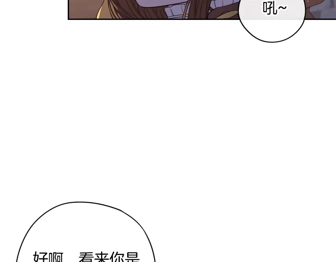 《我才不嫁皇太子！》第38话 气球游戏 第115页