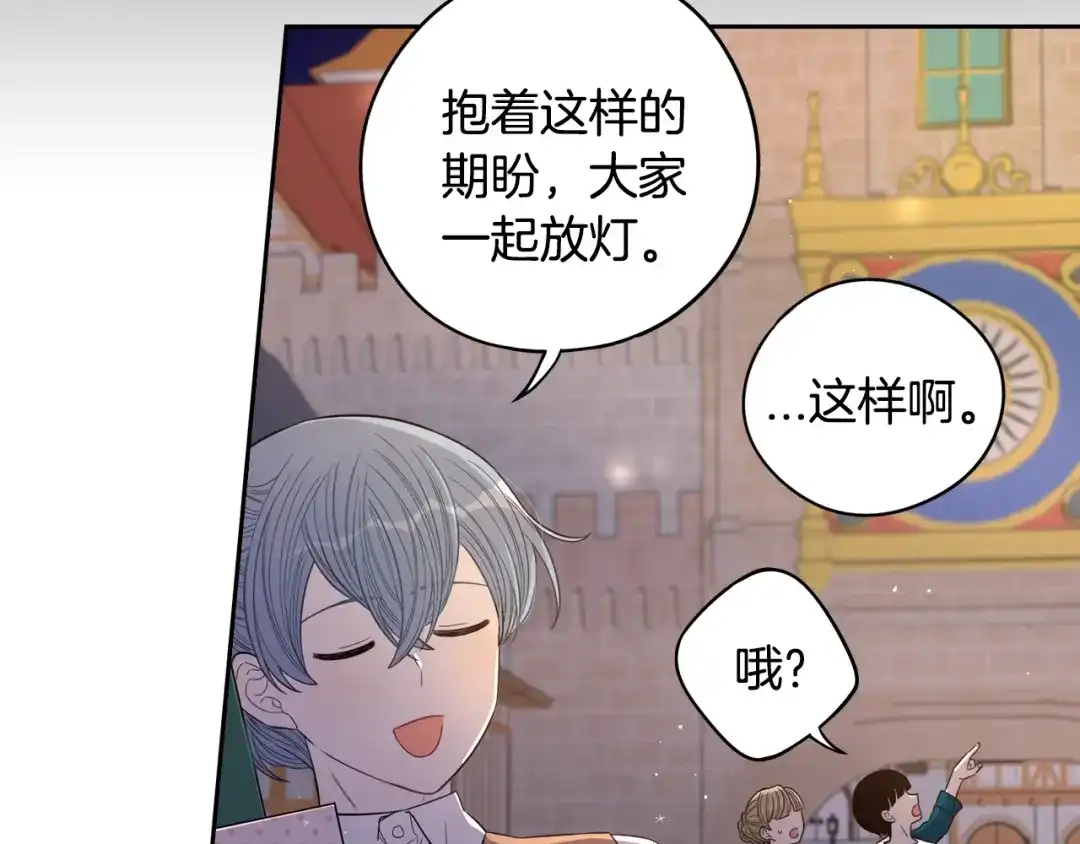 《我才不嫁皇太子！》第38话 气球游戏 第81页