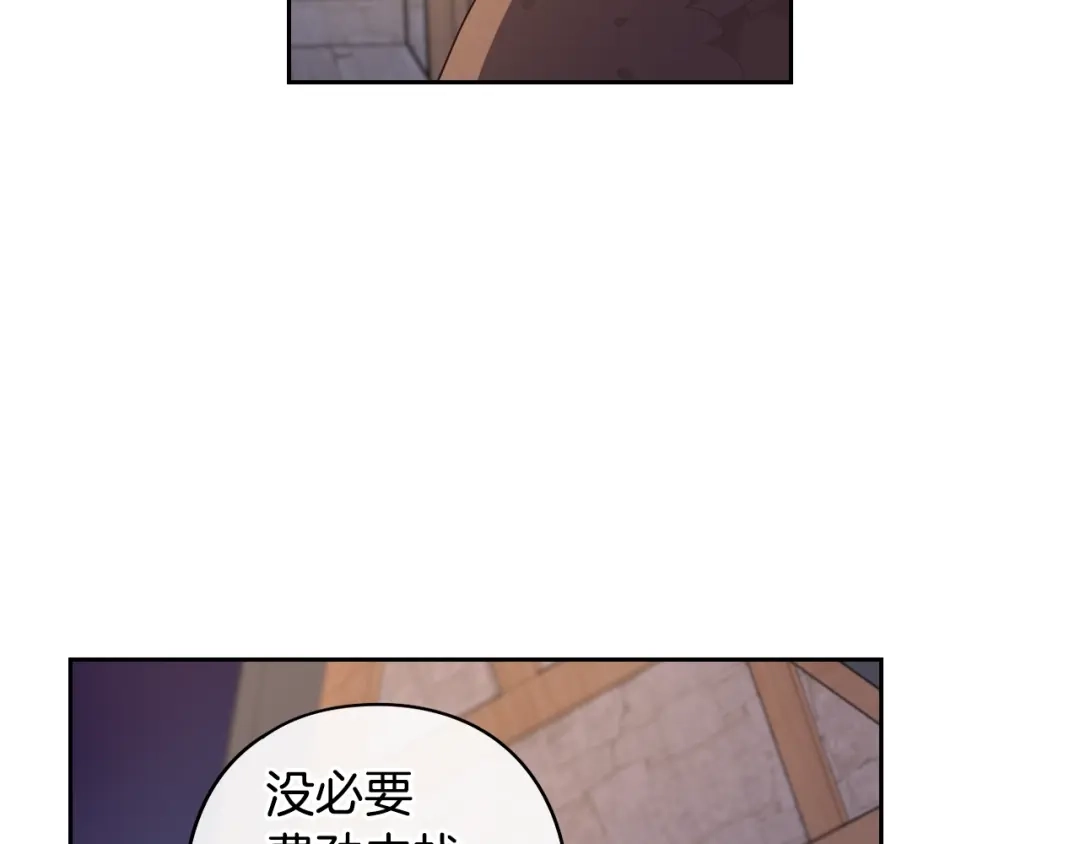 《我才不嫁皇太子！》第38话 气球游戏 第110页