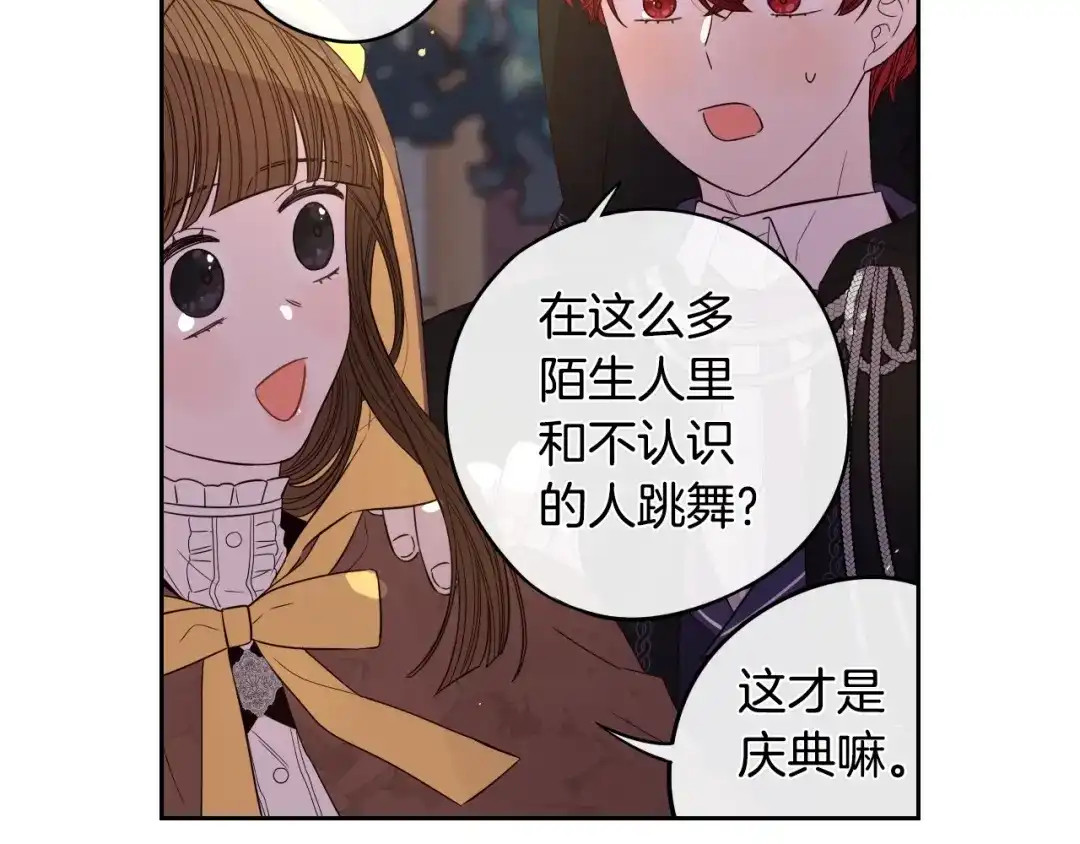 《我才不嫁皇太子！》第38话 气球游戏 第104页