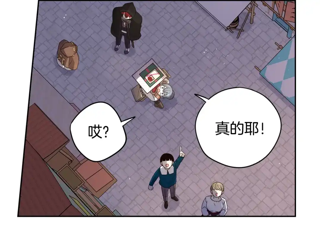 《我才不嫁皇太子！》第38话 气球游戏 第84页