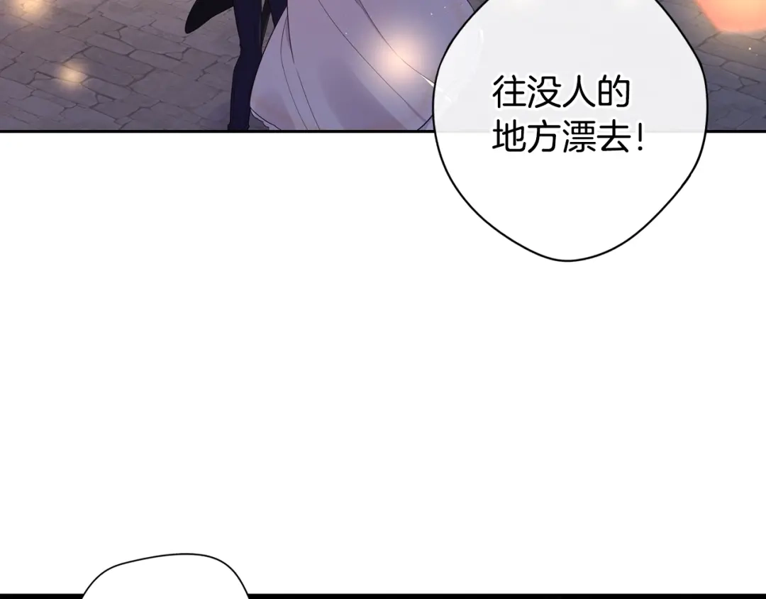 《我才不嫁皇太子！》第38话 气球游戏 第127页