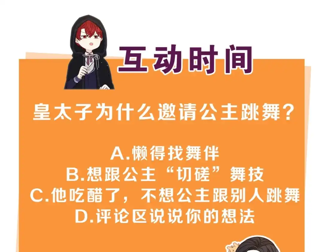 《我才不嫁皇太子！》第38话 气球游戏 第132页