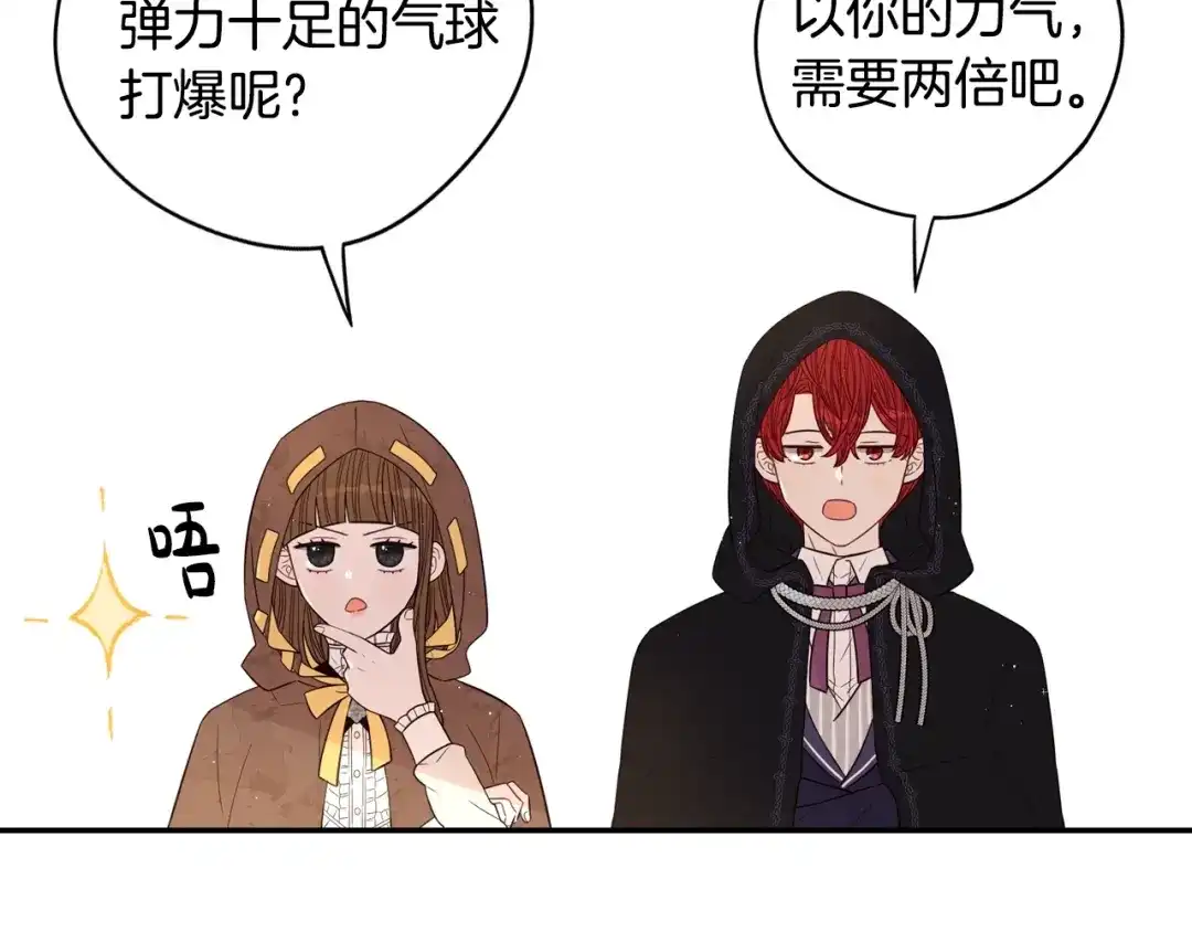 《我才不嫁皇太子！》第38话 气球游戏 第31页