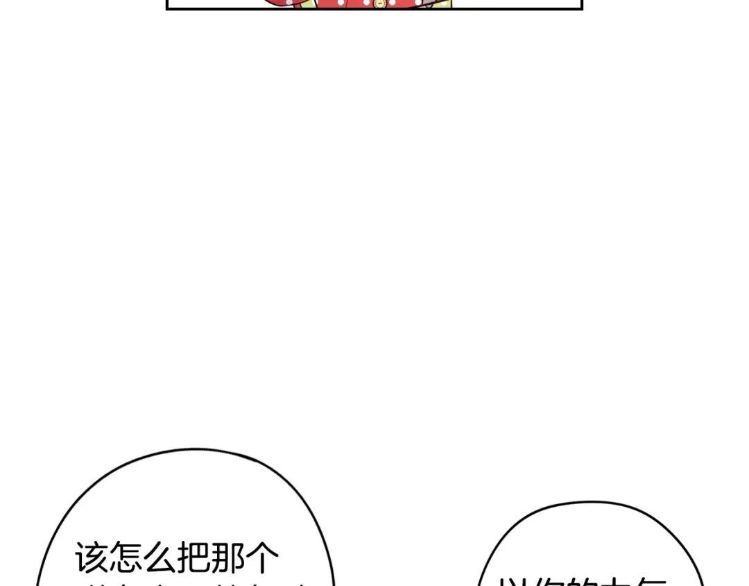 《我才不嫁皇太子！》第38话 气球游戏 第30页