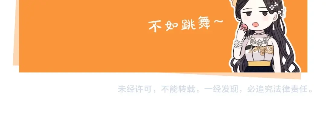 《我才不嫁皇太子！》第38话 气球游戏 第133页