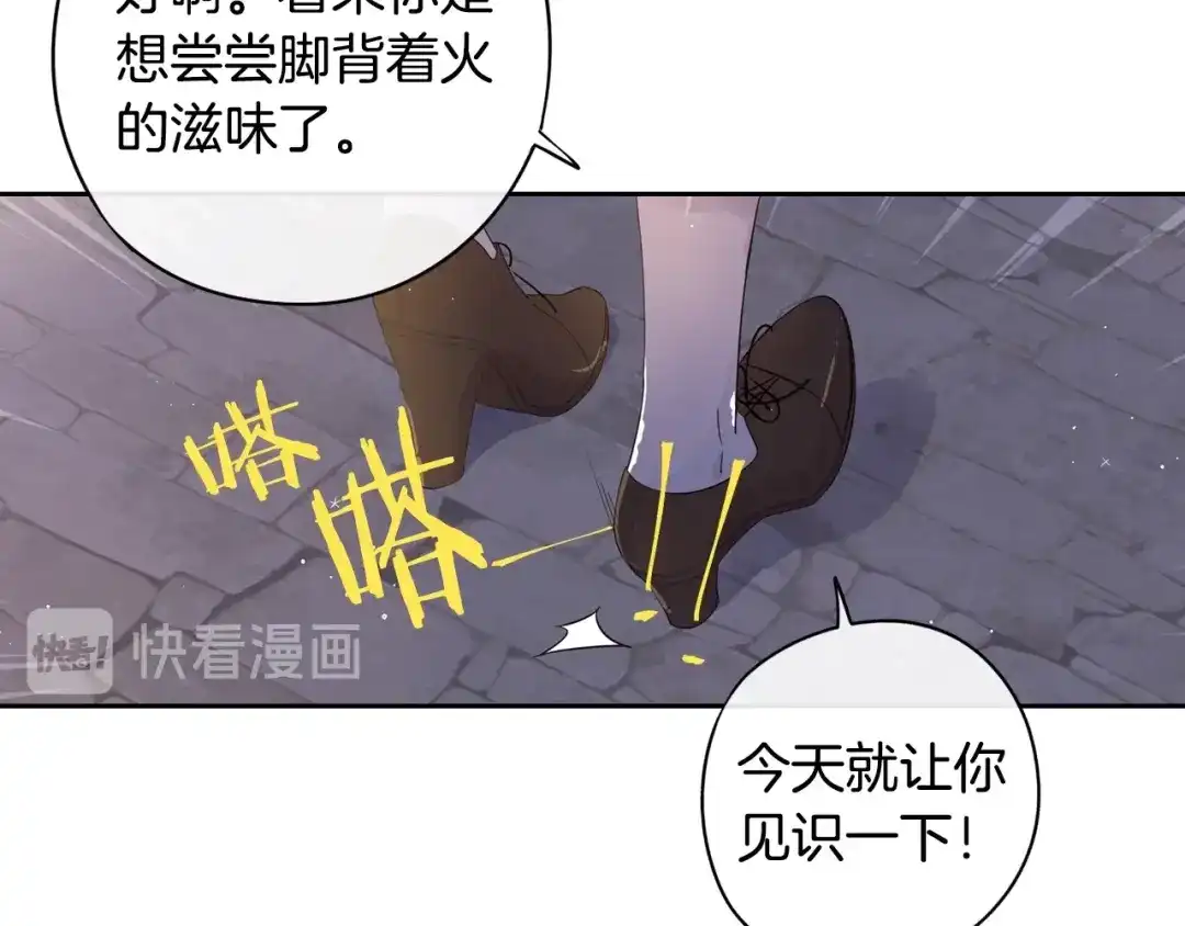 《我才不嫁皇太子！》第38话 气球游戏 第116页