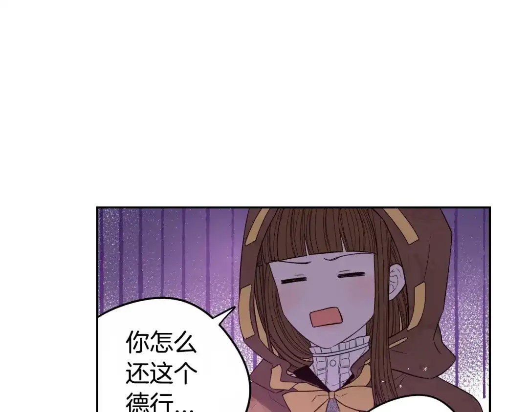 《我才不嫁皇太子！》第38话 气球游戏 第95页