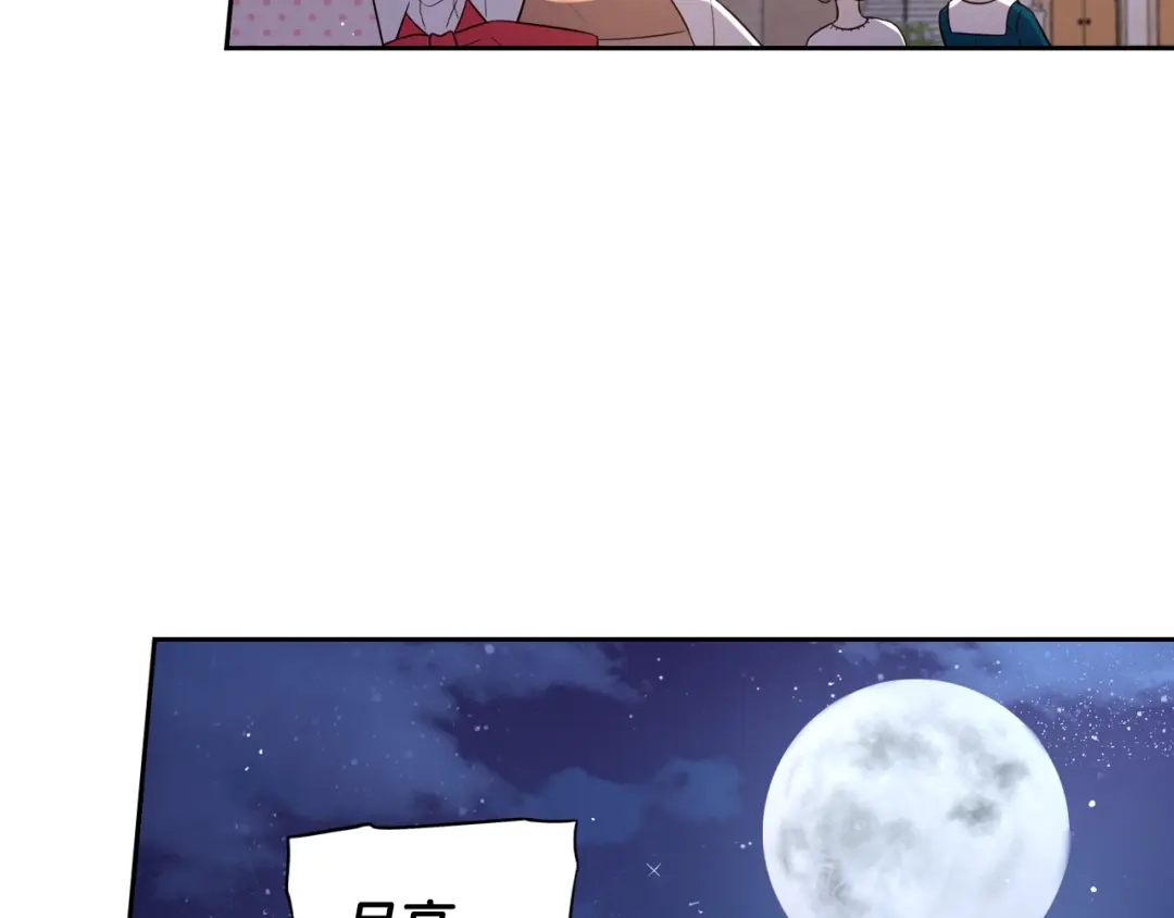 《我才不嫁皇太子！》第38话 气球游戏 第82页