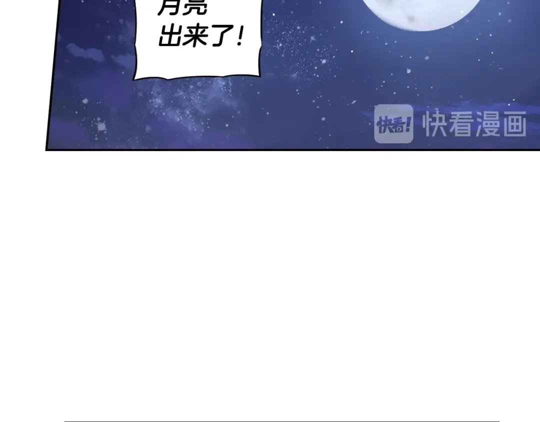 《我才不嫁皇太子！》第38话 气球游戏 第83页