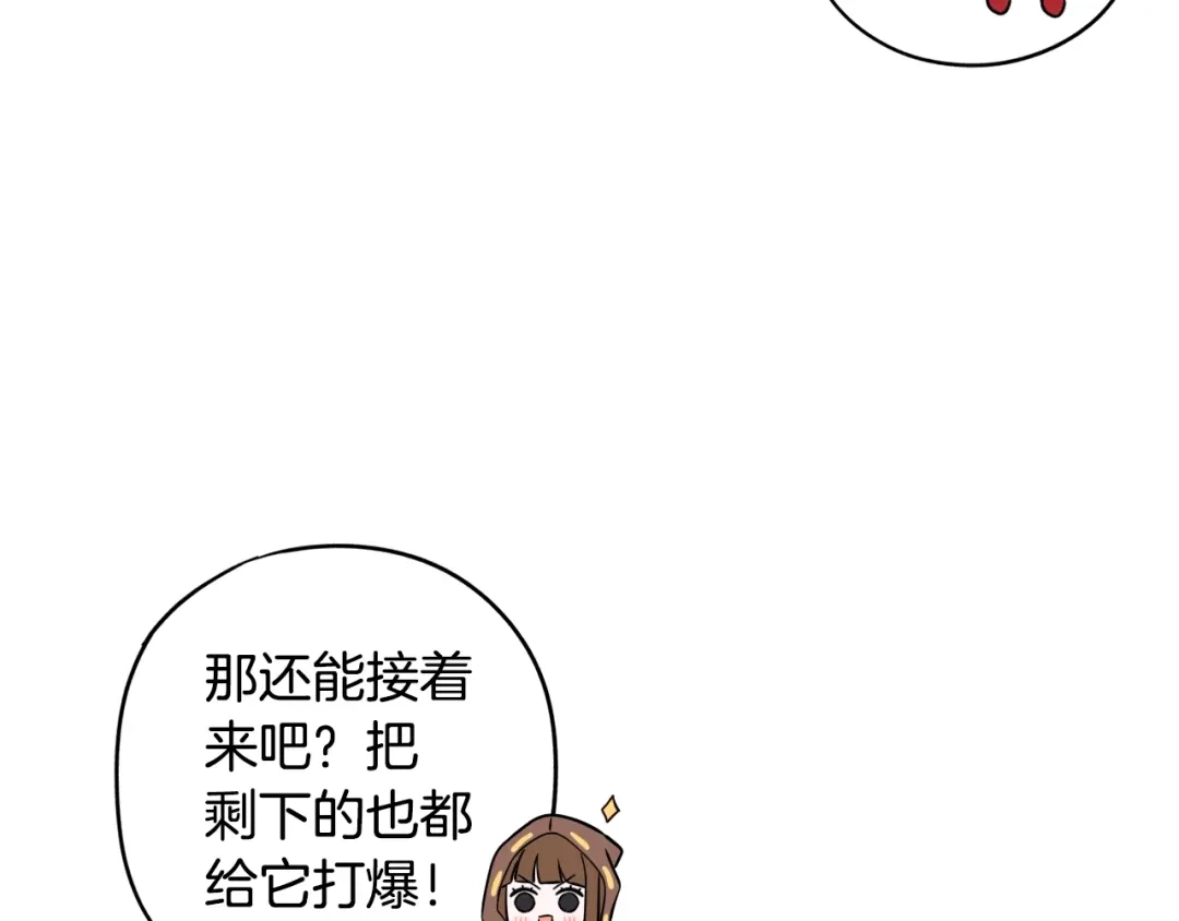《我才不嫁皇太子！》第38话 气球游戏 第51页