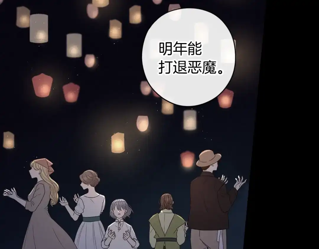 《我才不嫁皇太子！》第38话 气球游戏 第78页