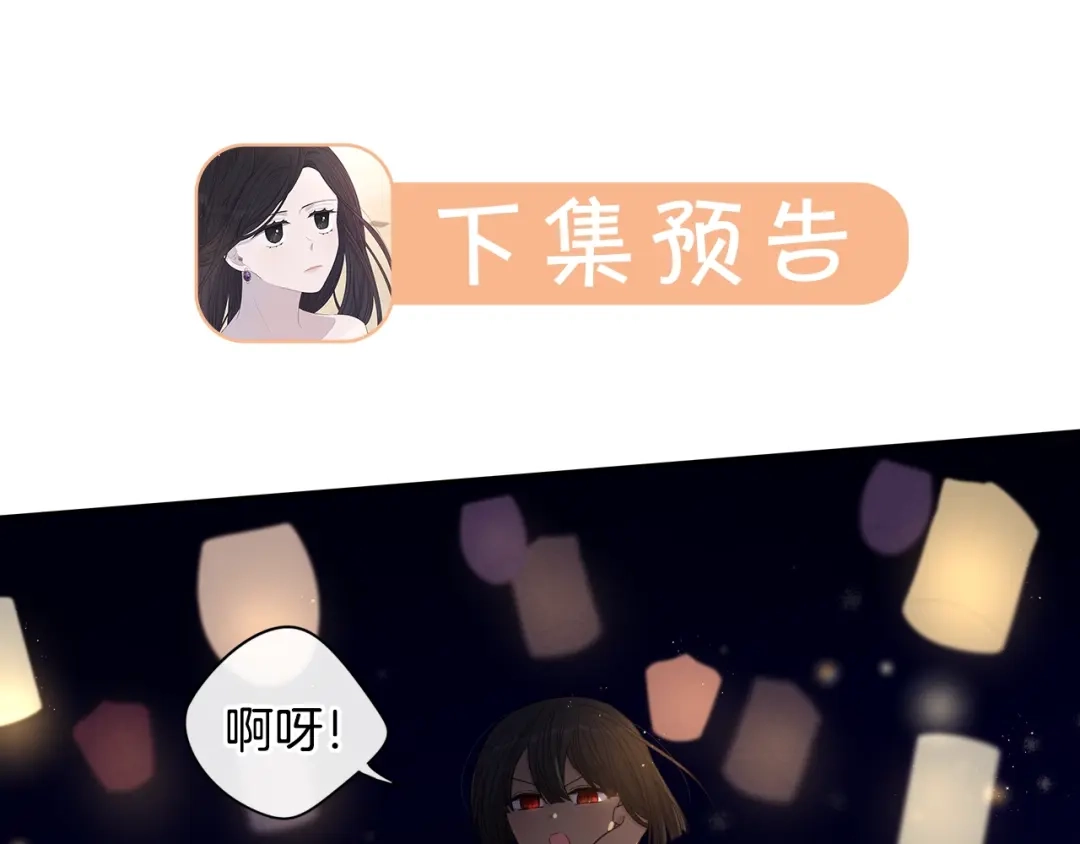 《我才不嫁皇太子！》第38话 气球游戏 第124页