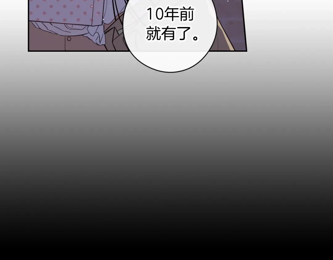 《我才不嫁皇太子！》第38话 气球游戏 第69页