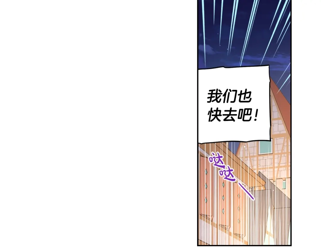 《我才不嫁皇太子！》第38话 气球游戏 第90页
