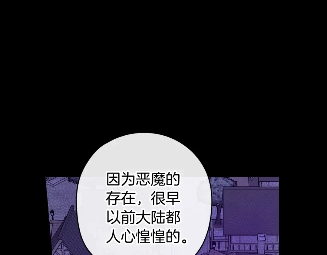 《我才不嫁皇太子！》第38话 气球游戏 第72页