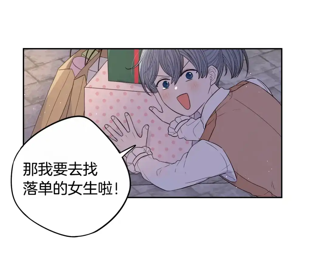 《我才不嫁皇太子！》第38话 气球游戏 第94页